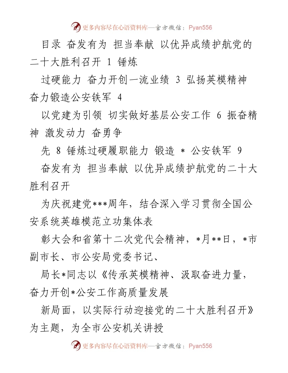 [党课] 庆祝建党周年 - 传承英模精神，奋力开创公安工作新局面.docx_第1页