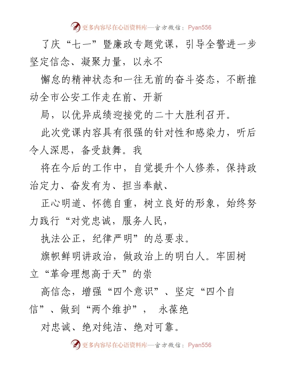 [党课] 庆祝建党周年 - 传承英模精神，奋力开创公安工作新局面.docx_第2页