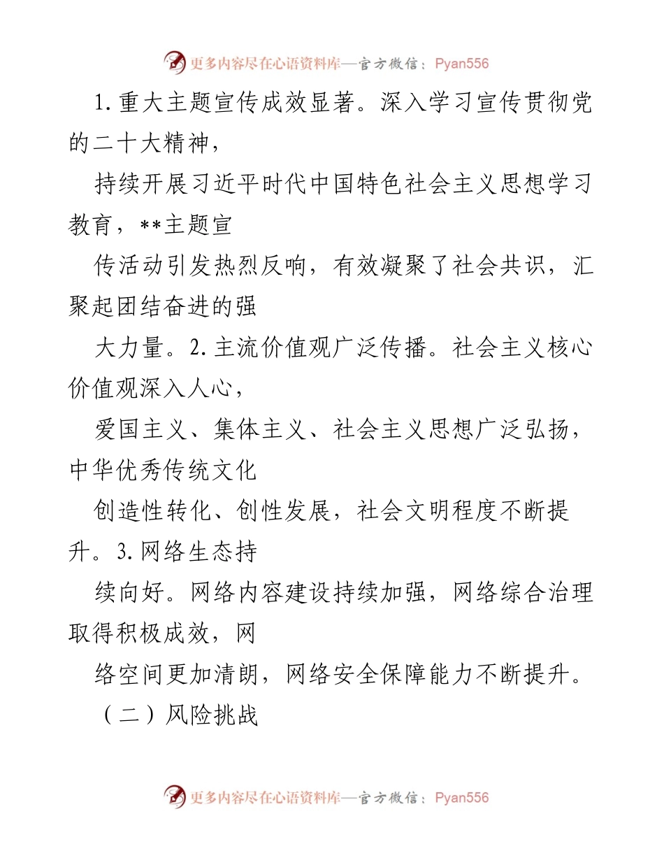 [调研报告] 第三季度意识形态分析 - 第三季度意识形态领域情况分析与研判报告.docx_第2页