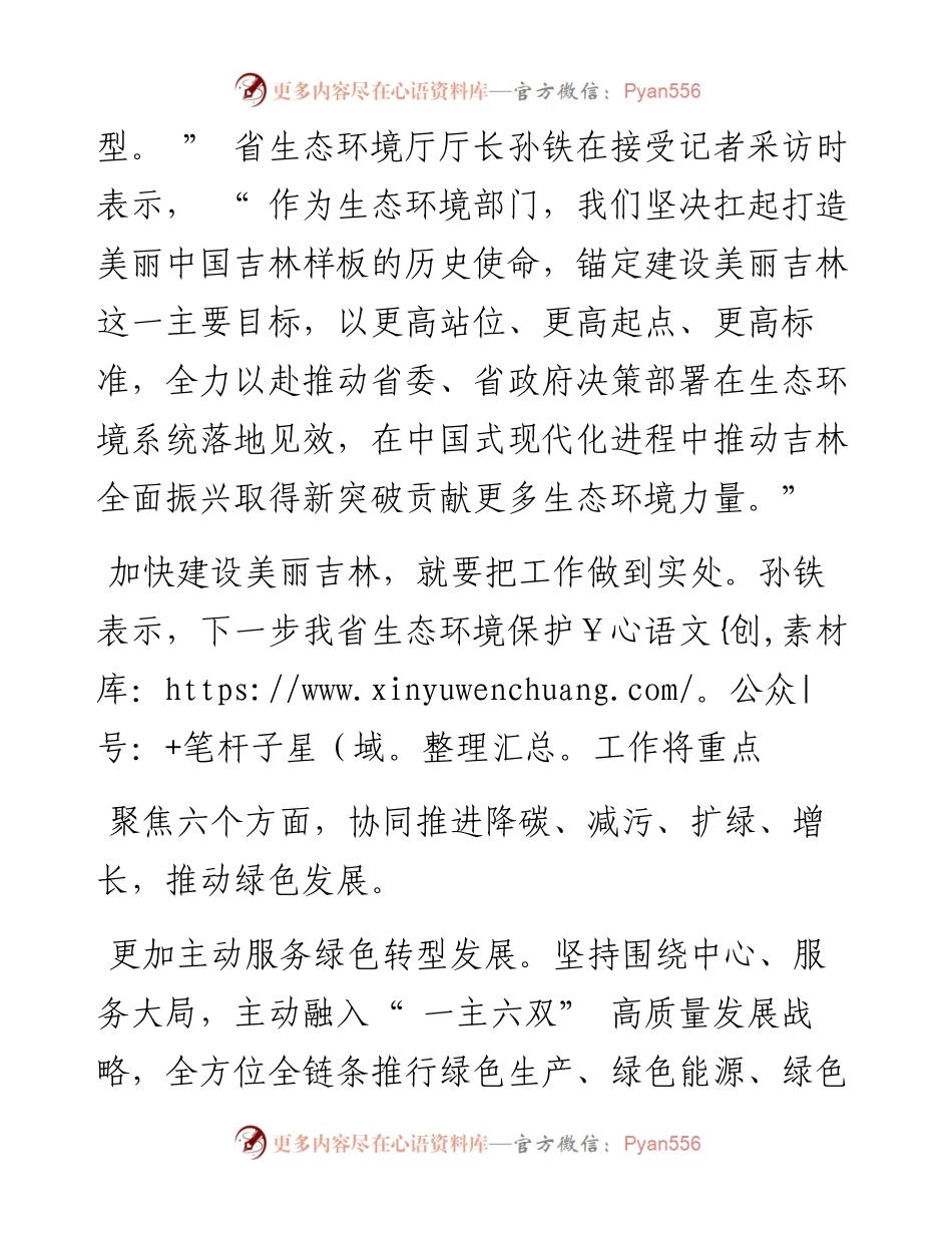 .12.27本报记者刘姗姗通讯员潘瑜：推动绿色发展加快建设美丽吉林.docx_第2页