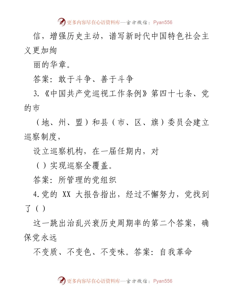 [测试题库] 领导干部任职前培训 - 廉政法规知识测试题库.docx_第2页