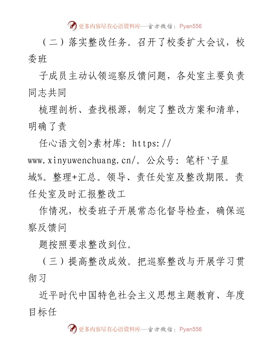 [报告] 巡察整改 - X市委党校巡察整改进展情况报告.docx_第2页