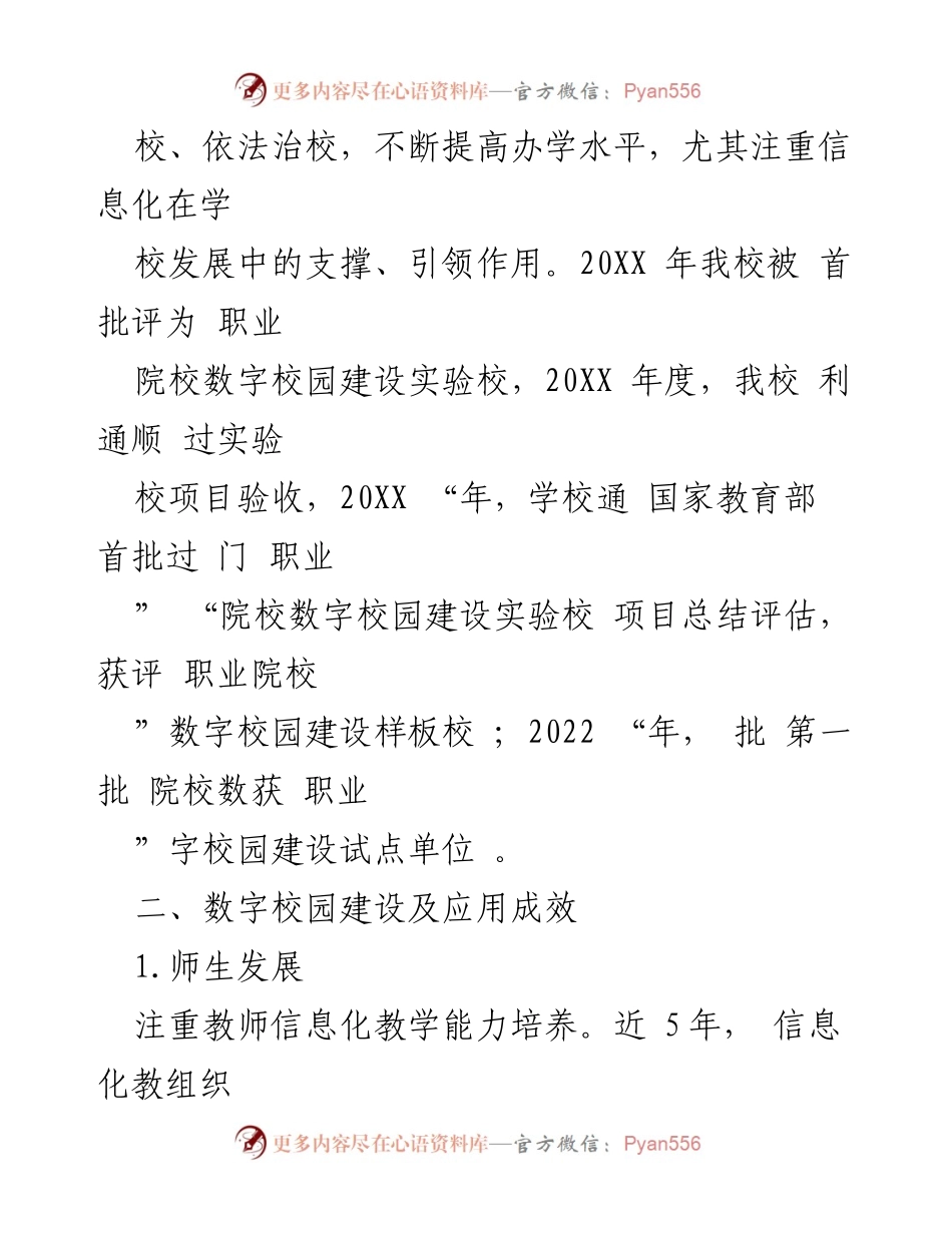 [调研报告] 高校数字校园建设 - XX高等专科学校数字校园建设情况报告.docx_第2页