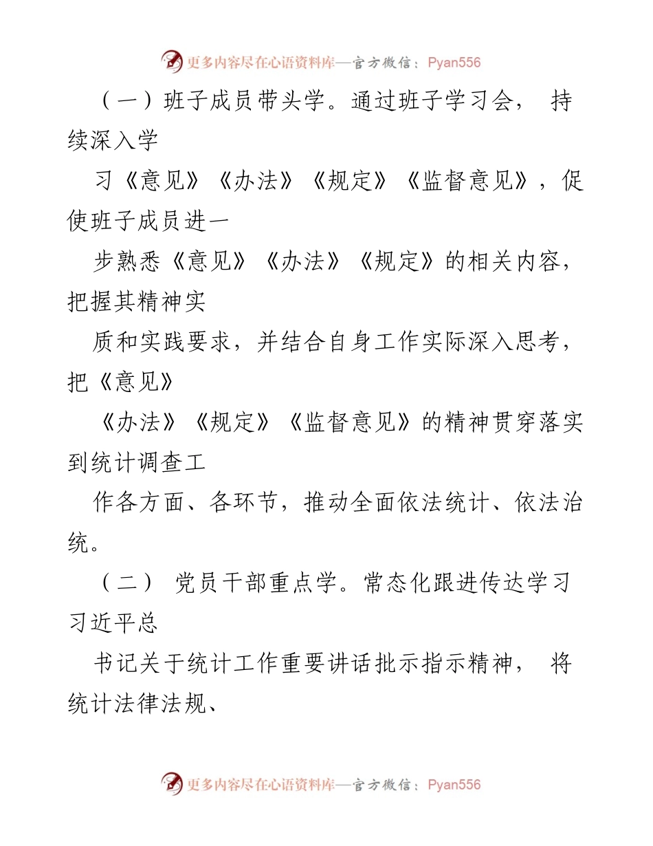 [报告] 统计工作 - 防范和惩治统计造假专项治理工作情况报告.docx_第2页