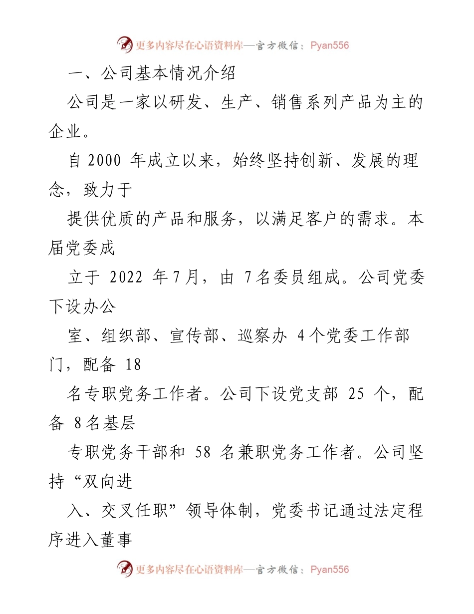[调研报告] 公司政治生态分析 - 2023年公司政治生态分析研判情况报告_3.docx_第2页