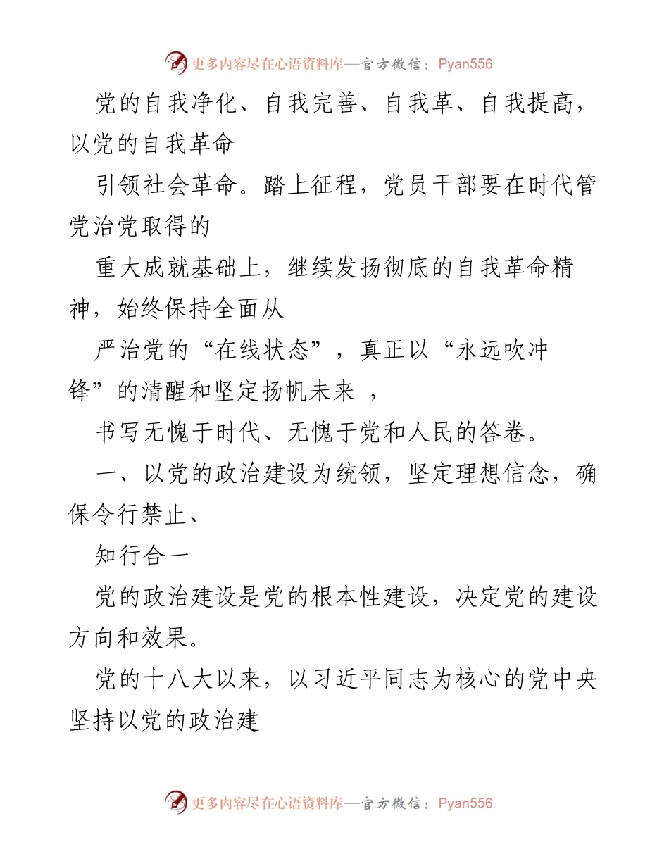 [党课讲稿] 2023年廉政党课 - 坚定不移全面从严治党，奋力开创发展局面.docx_第2页