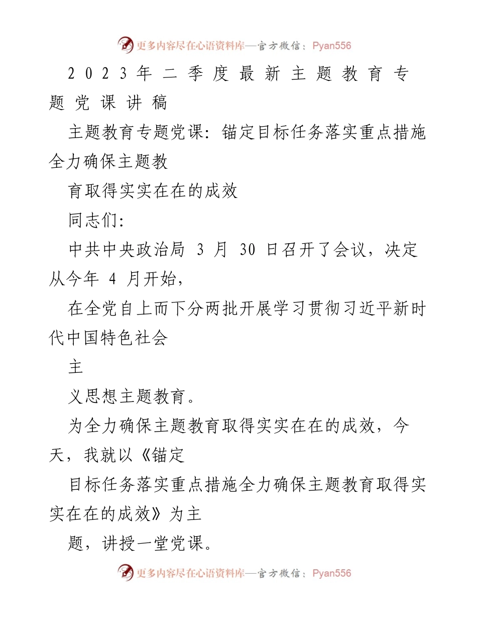 [党课] 主题教育 - 确保主题教育成效的关键措施.docx_第1页