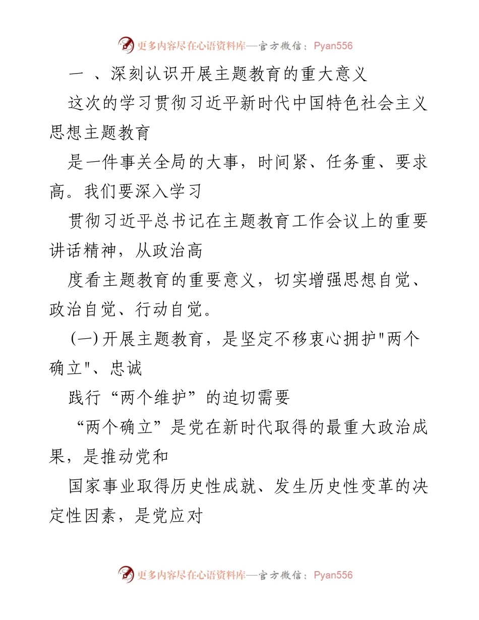 [党课] 主题教育 - 确保主题教育成效的关键措施.docx_第2页