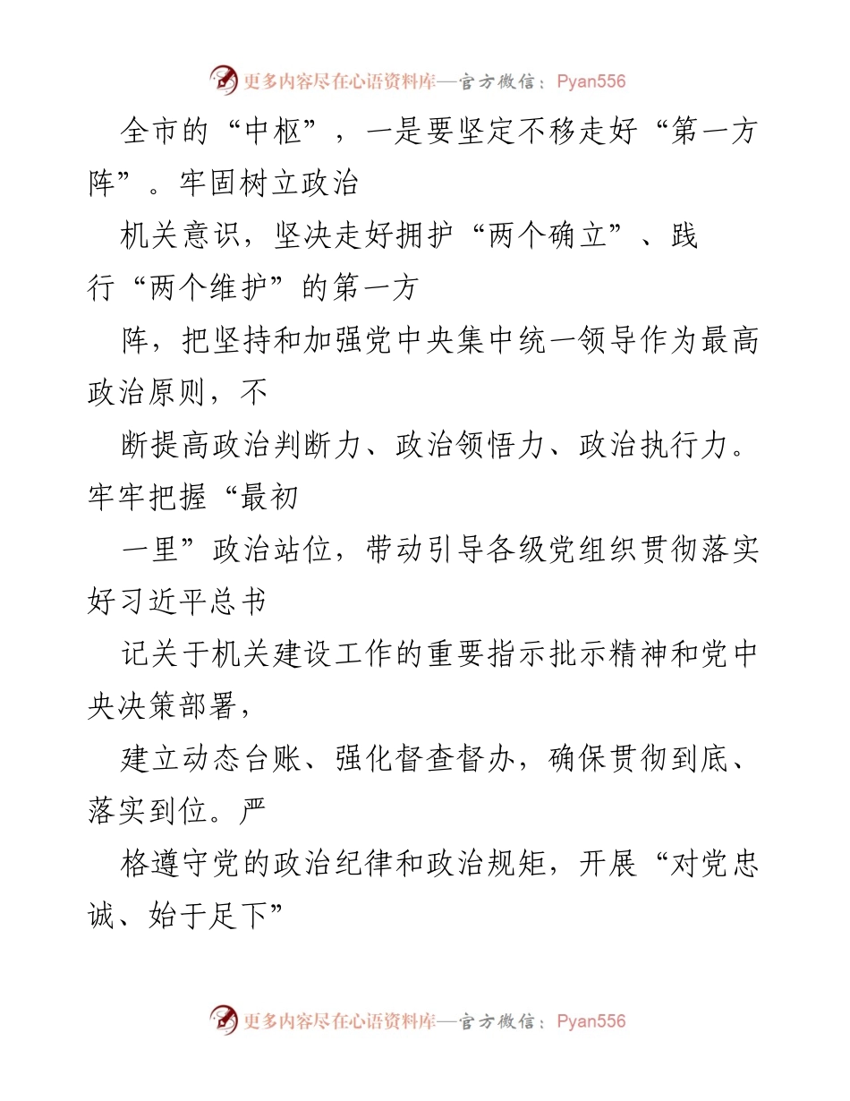 [党课] 党建专题 - 以党建引领提升能力素质.docx_第2页
