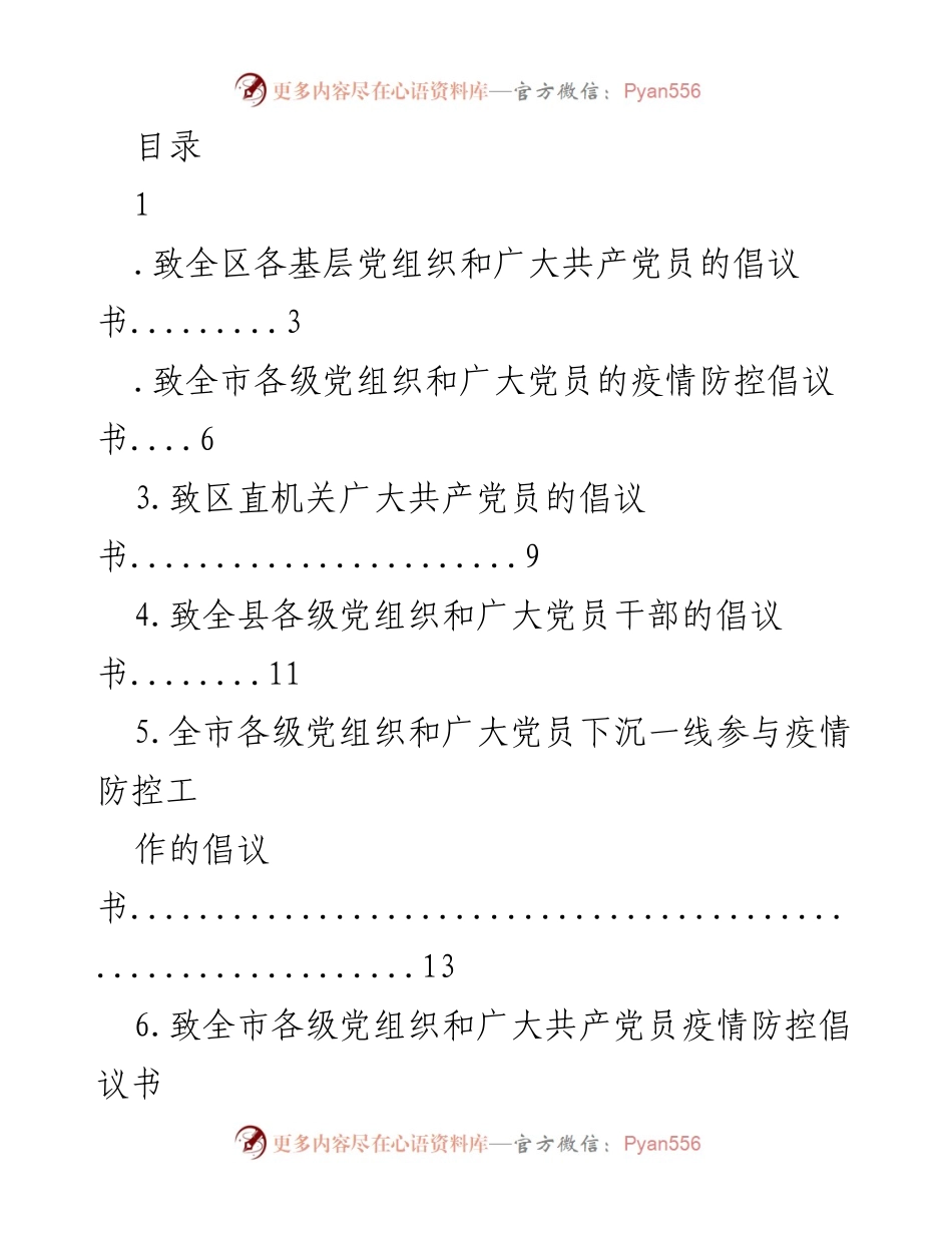 [倡议书] 疫情防控倡议书致全区党员干部.docx_第1页