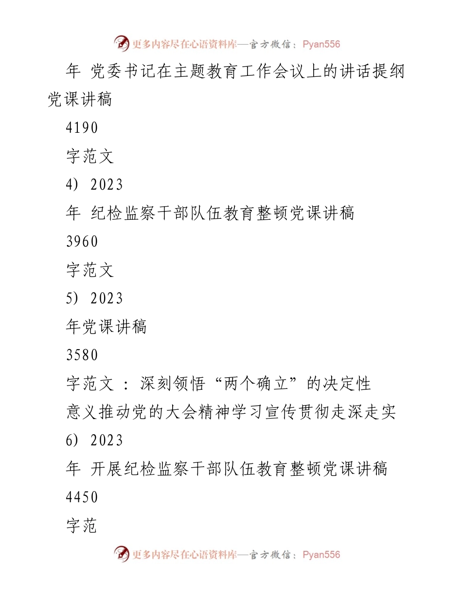 [党课讲稿] 主题教育 - 2023年党风廉洁与纪检监察干部教育整顿专题讲稿汇编.docx_第2页