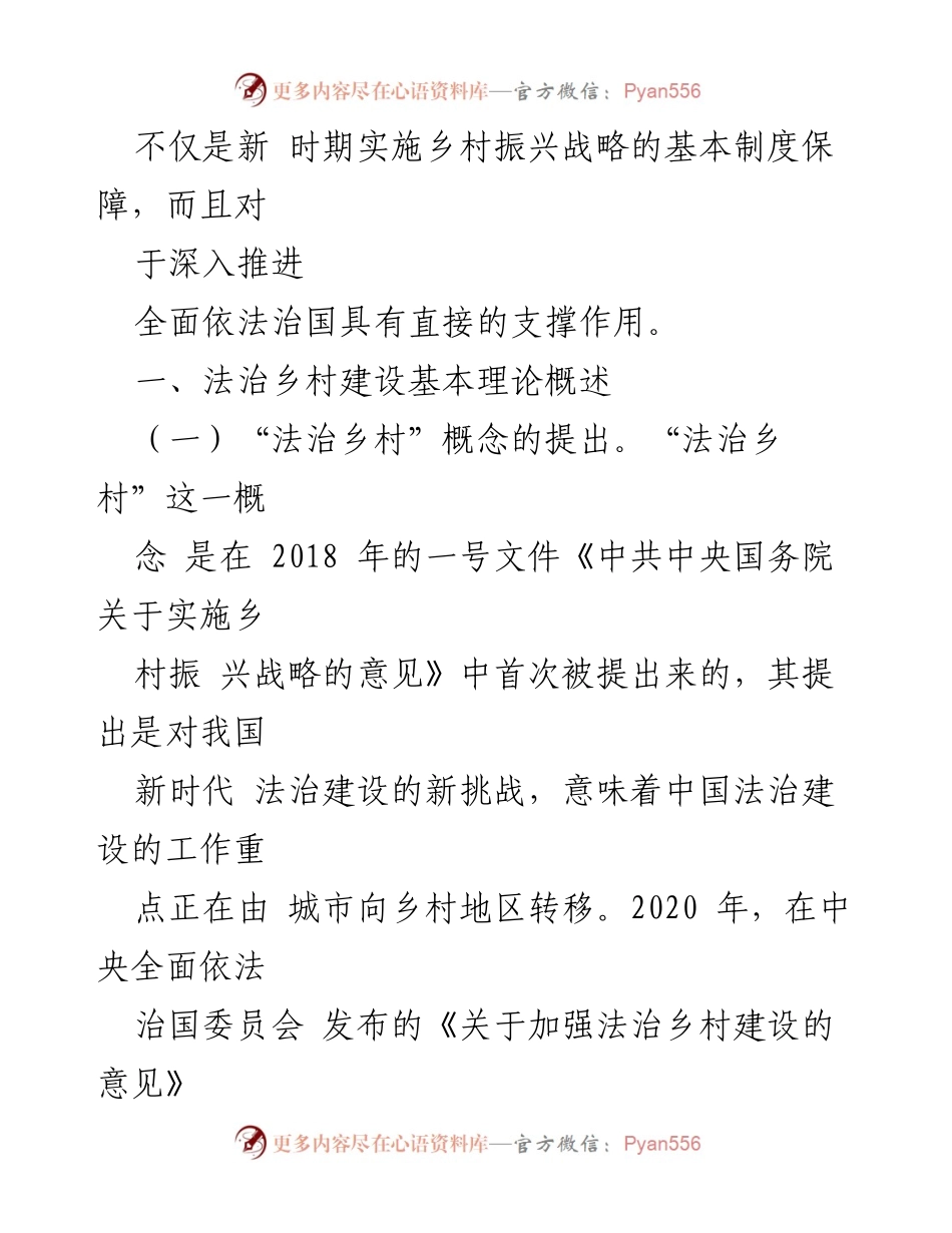 [调研报告] 法治乡村建设 - 法治护航乡村振兴的调研与思考.docx_第2页