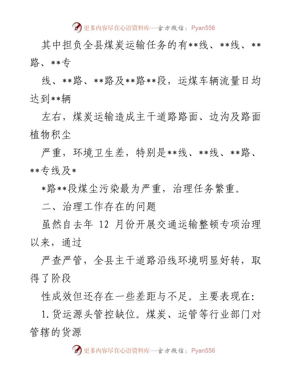 [调研报告] 道路煤尘污染治理 - 2023年道路煤尘污染治理调研报告与建议.docx_第2页