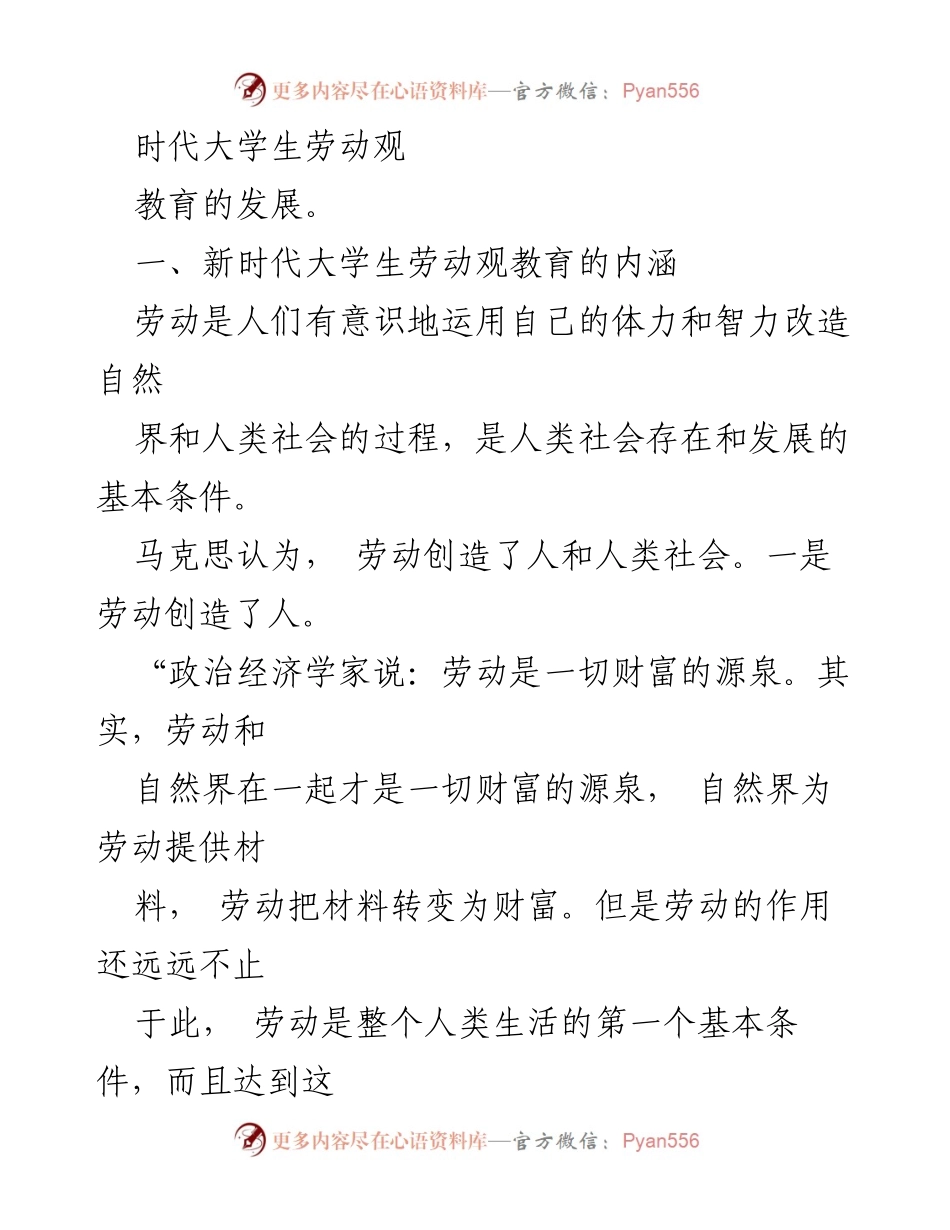 [调研报告] 大学生劳动观教育 - 新时代大学生劳动观教育现状与发展路径探究.docx_第2页