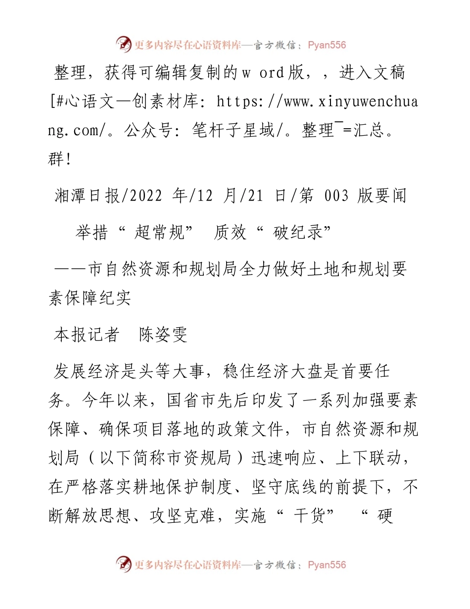 .12.21本报记者陈姿雯：举措超常规质效破纪录.docx_第1页