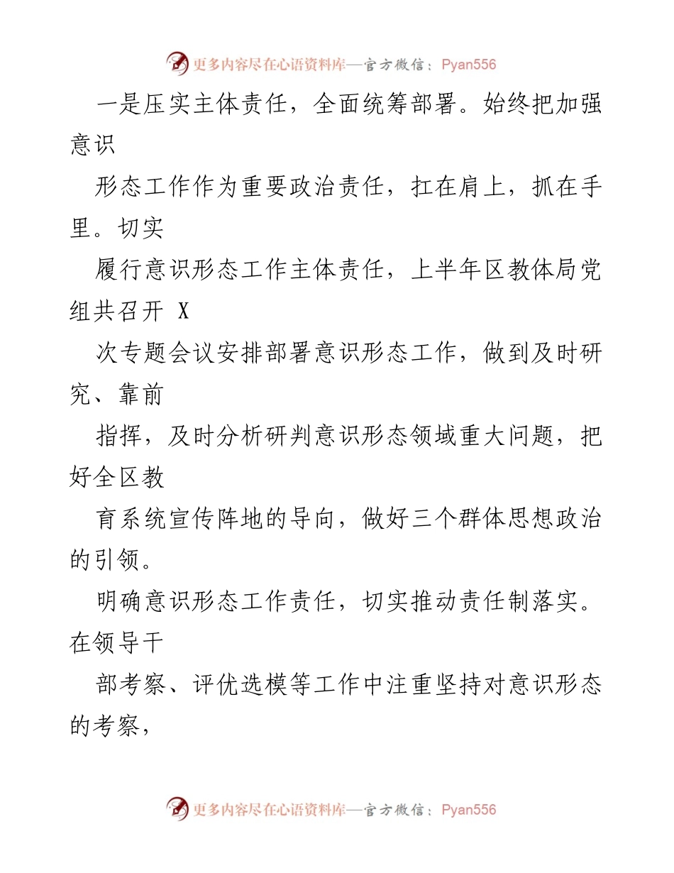 [报告] 教育系统 - 上半年意识形态工作责任制落实情况总结.docx_第2页