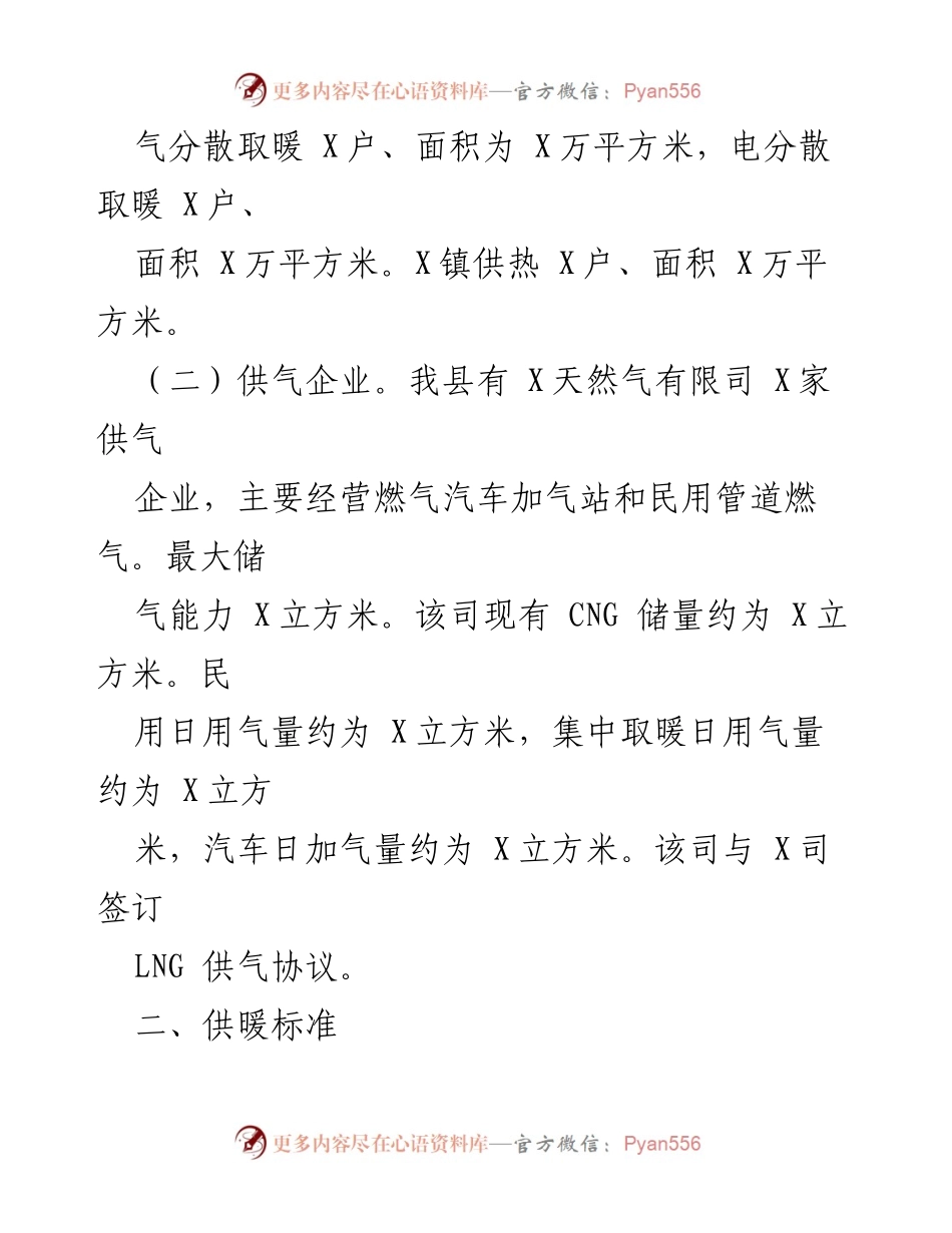 [报告] 供热问题整治 - 关于我县供热领域问题整治工作的情况报告.docx_第2页