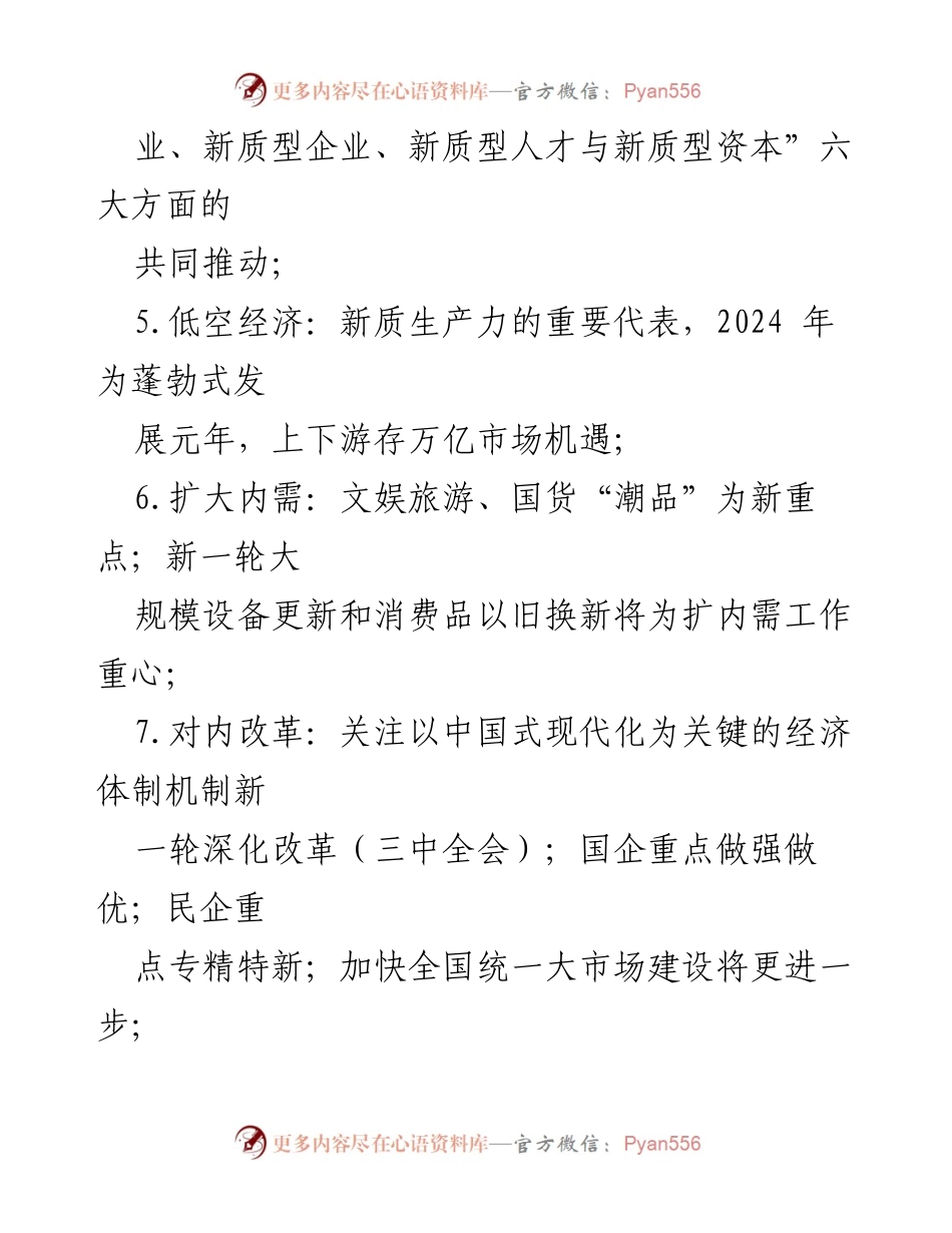 [调研报告] 2024两会 - 十大经济工作深度解读与展望.docx_第2页