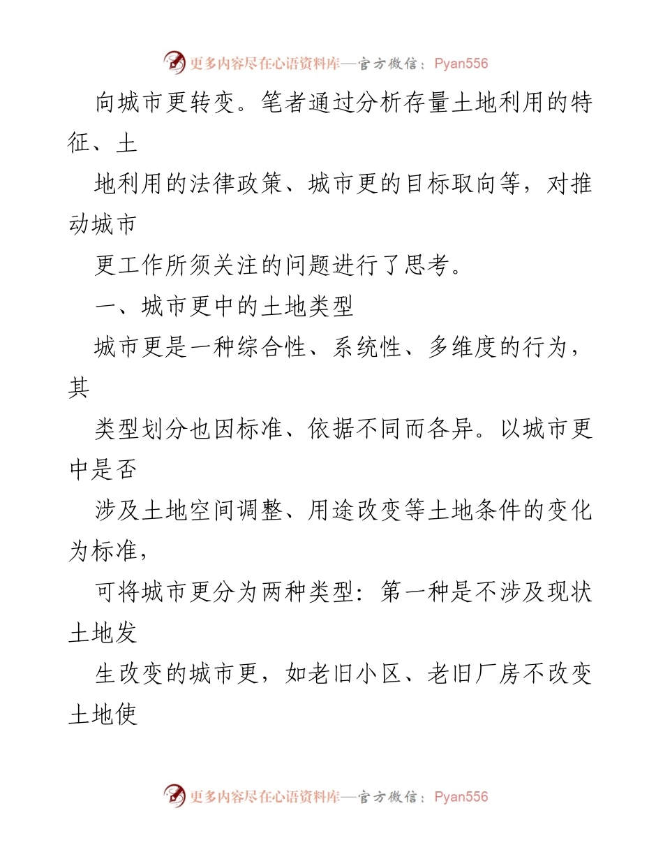 [调研报告] 城市土地开发 - 关于城市存量土地开发利用的思考与政策分析.docx_第2页