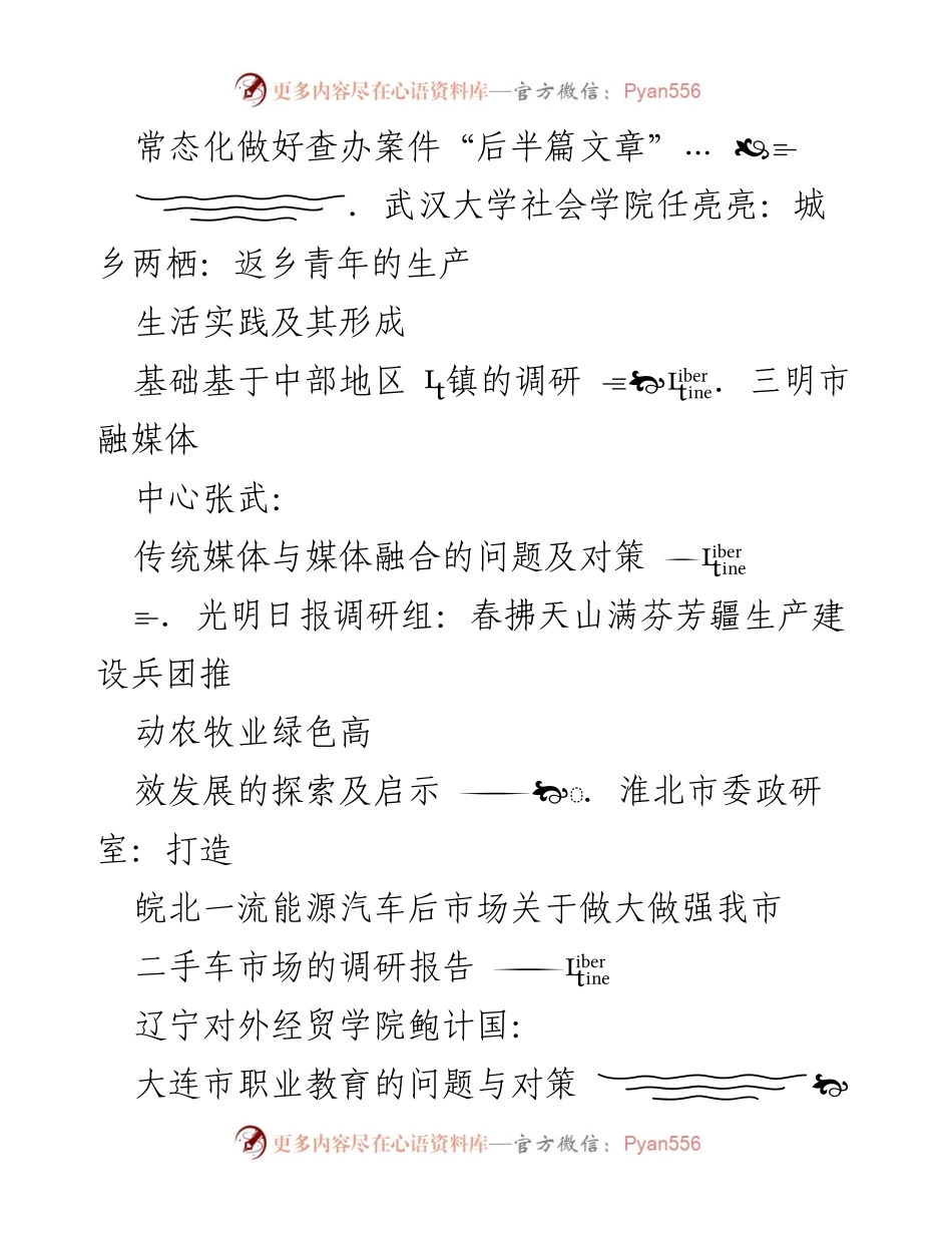[调研报告] 2024年3月 - 各地调研实践与发展探索汇编.docx_第2页