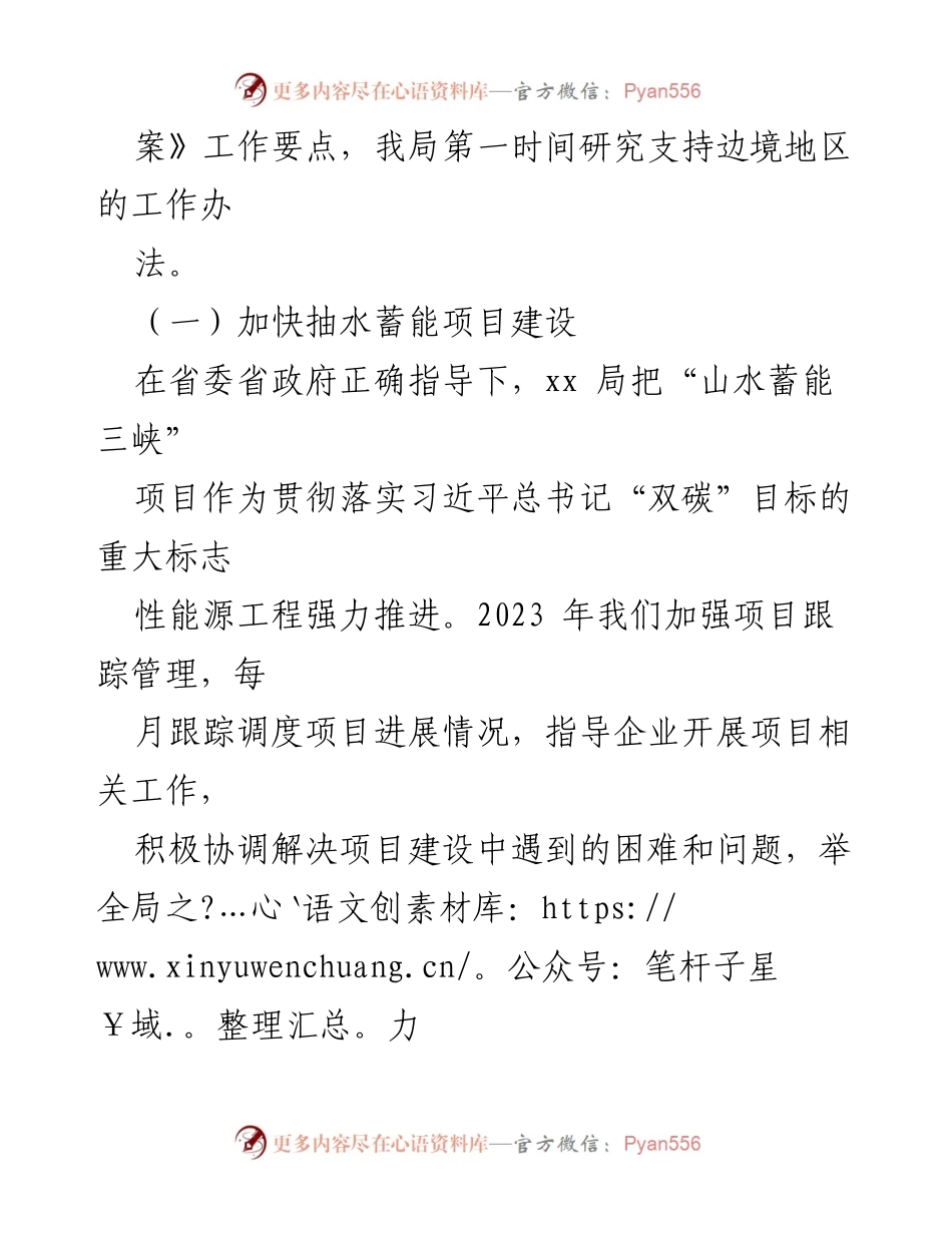 [调研报告] 边境地区发展 - 2024年兴边富民工作进展情况报告.docx_第2页