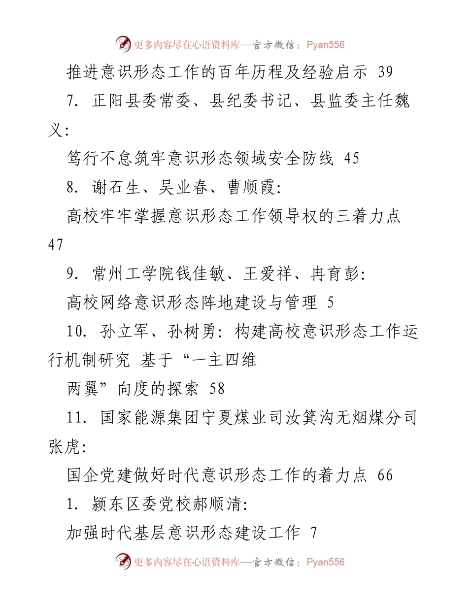 [调研报告] 高校与意识形态建设的挑战与对策研究.docx_第2页