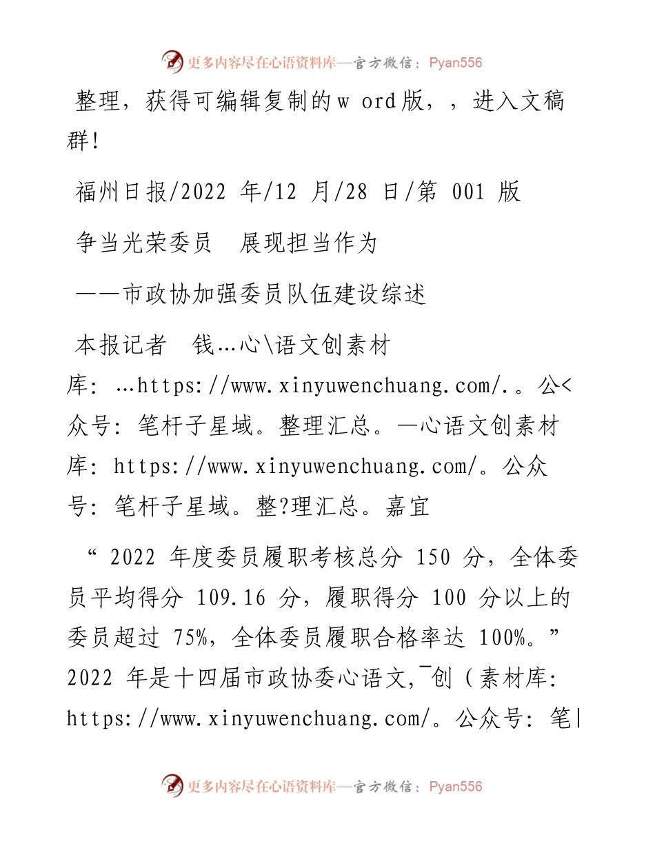 .12.28本报记者钱嘉宜：争当光荣委员展现担当作为.docx_第1页