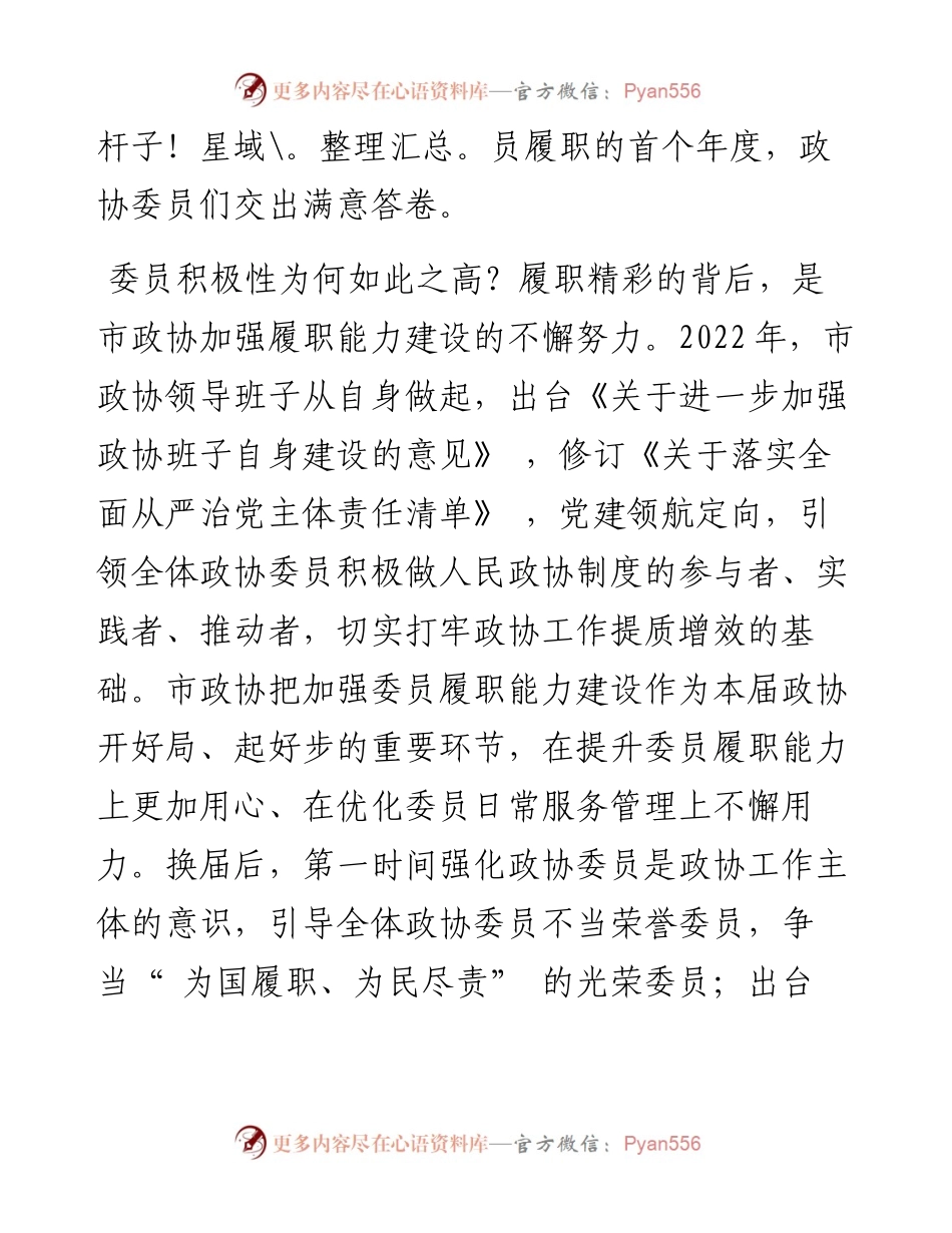 .12.28本报记者钱嘉宜：争当光荣委员展现担当作为.docx_第2页