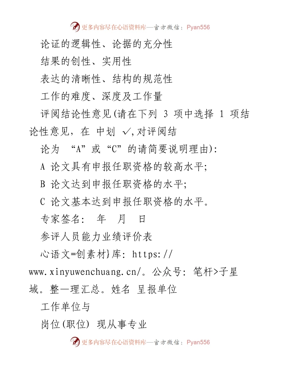 [表格模板] 职称评审 - 职称评审表格及评价标准模板.docx_第2页