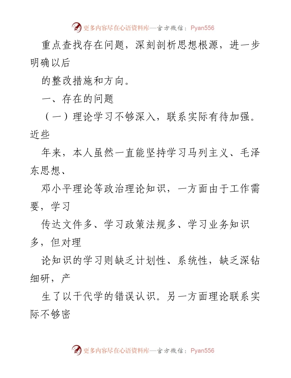 [党性分析报告] 基层党建 - 深入剖析自身党性修养与改进方向.docx_第2页
