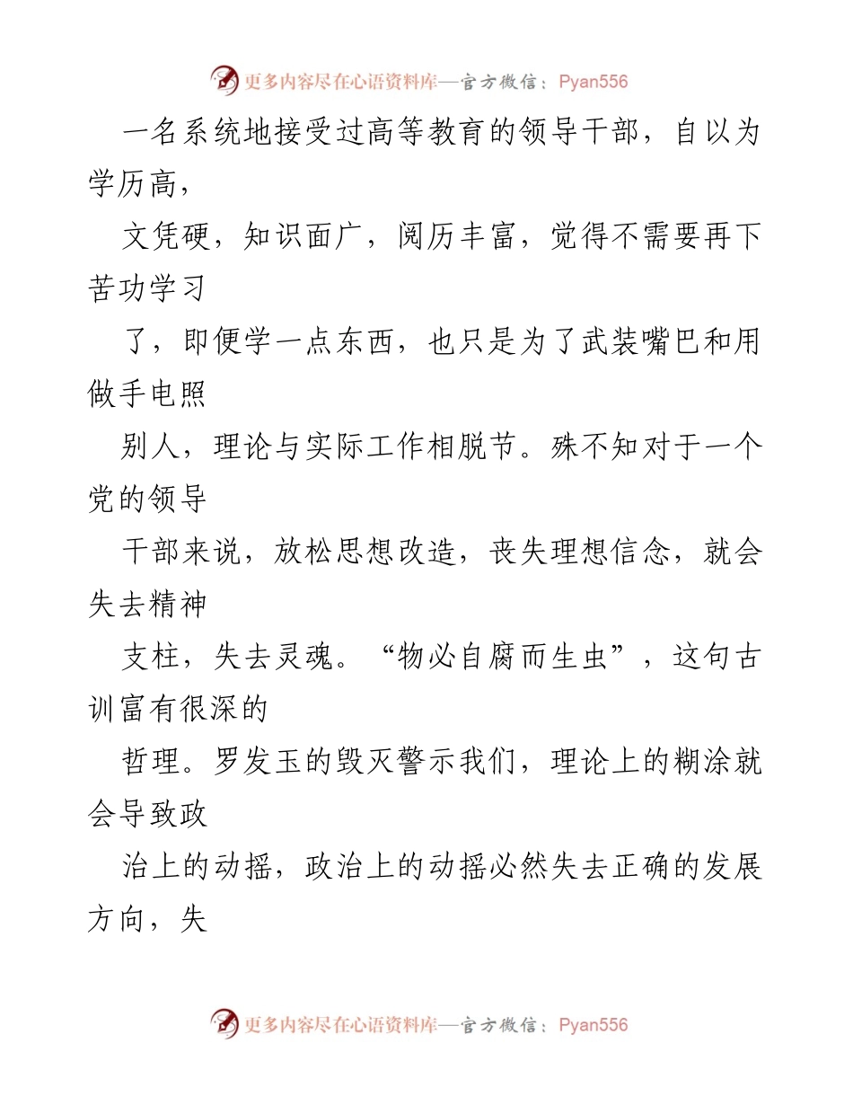 [调研报告] 反面典型案例研讨 - 罗发玉案例警示与学习反思.docx_第2页