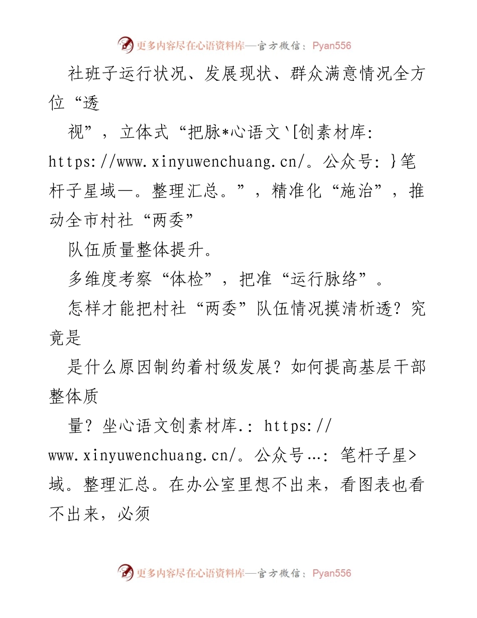 [调研报告] 村社“两委”队伍综合研判 - 打赢提升基层干部质量“百团大战”.docx_第2页