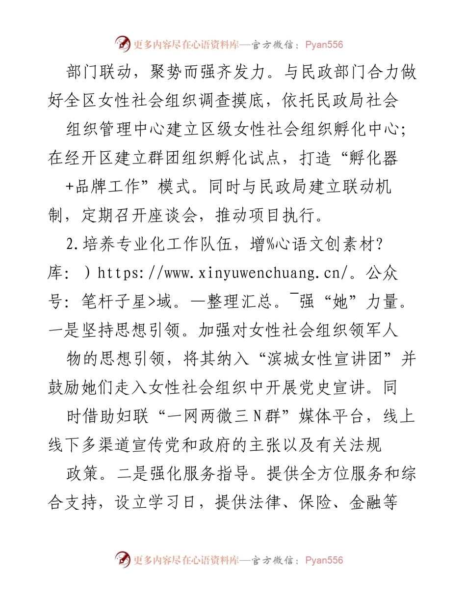 [调研报告] 妇女组织建设 - 加强妇女组织建设，推动社会治理创新.docx_第2页