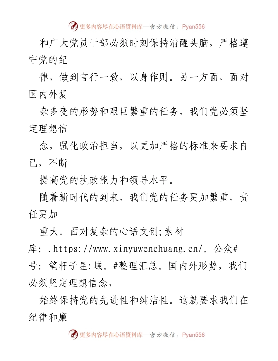 [党课讲稿] 党组织学习 - 新时代背景下的纪与廉建设探讨.docx_第2页