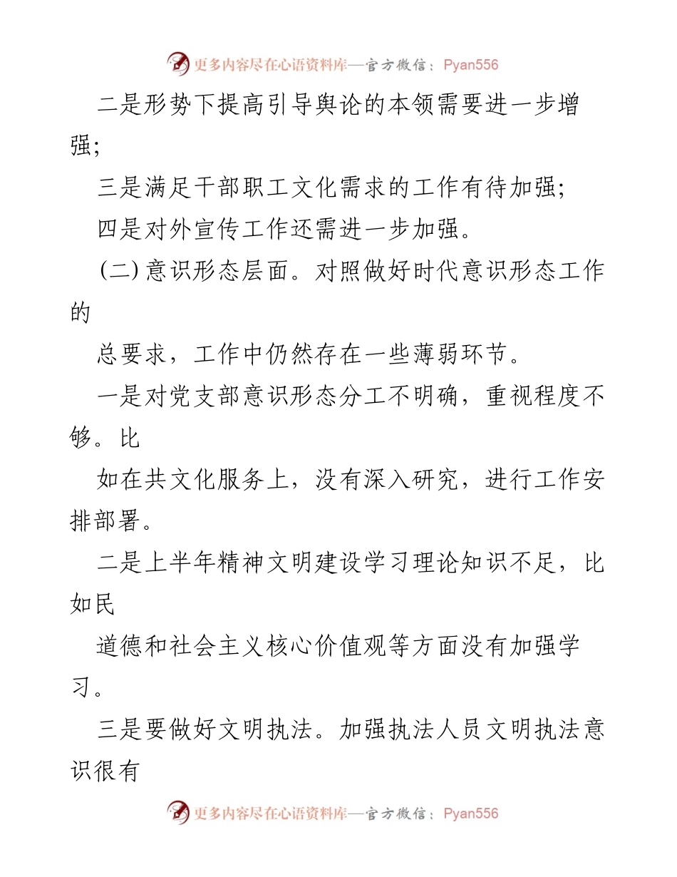 [调研报告] 党组会议 - 2023年意识形态工作分析与对策建议报告.docx_第2页