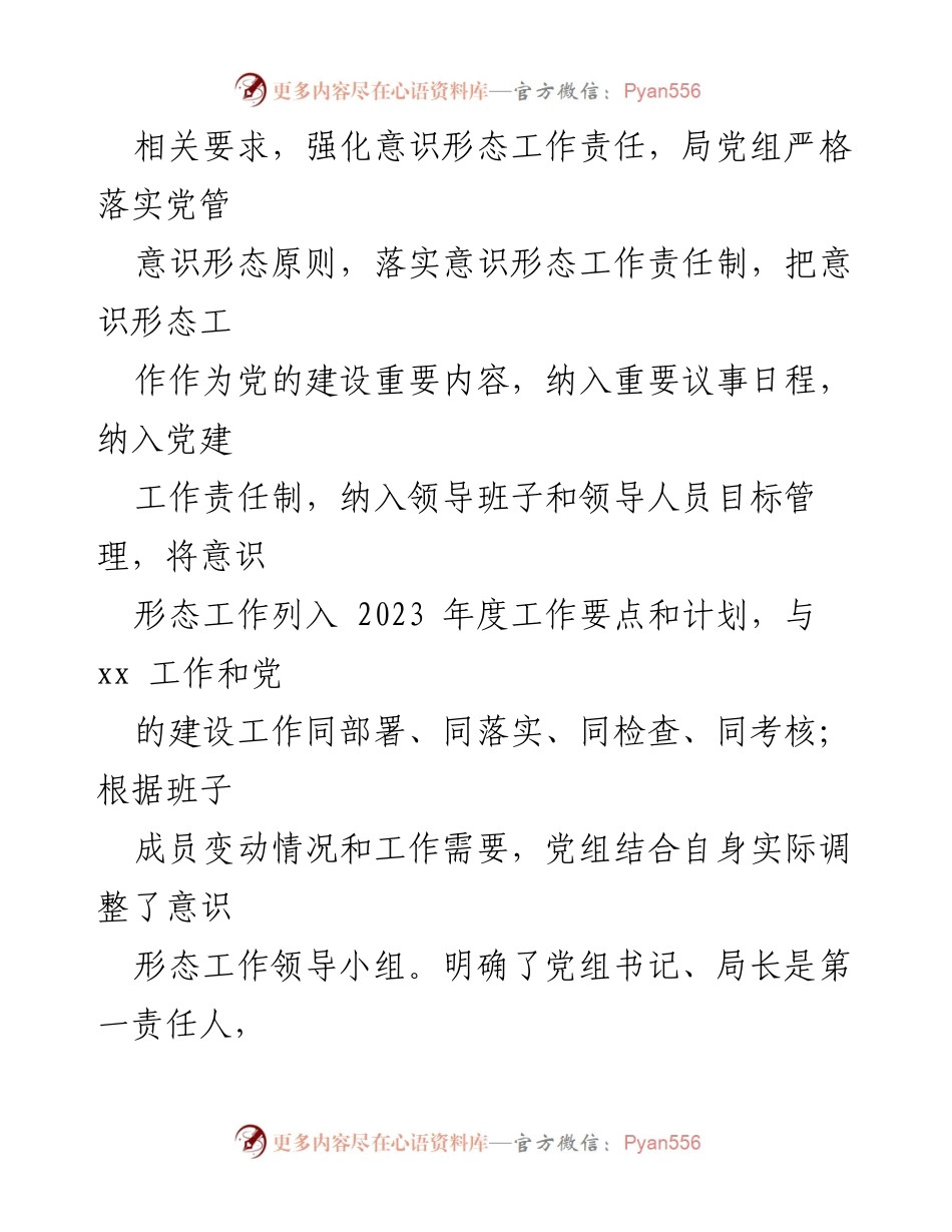 [调研报告] 党组会议 - 2023年第一季度意识形态工作分析与责任落实报告.docx_第2页