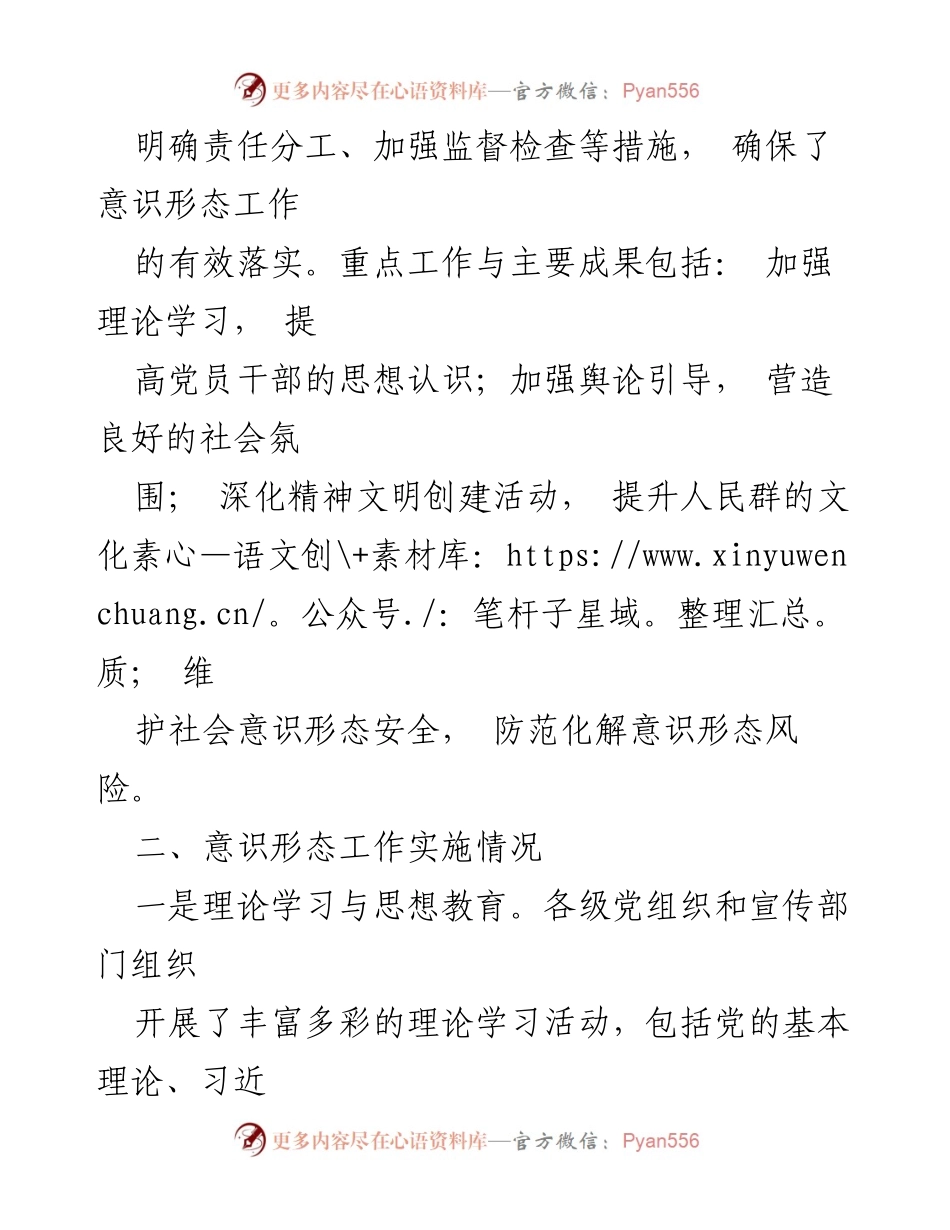 [调研报告] 第一季度意识形态工作 - XX分司第一季度意识形态工作舆情风险研判报告.docx_第2页