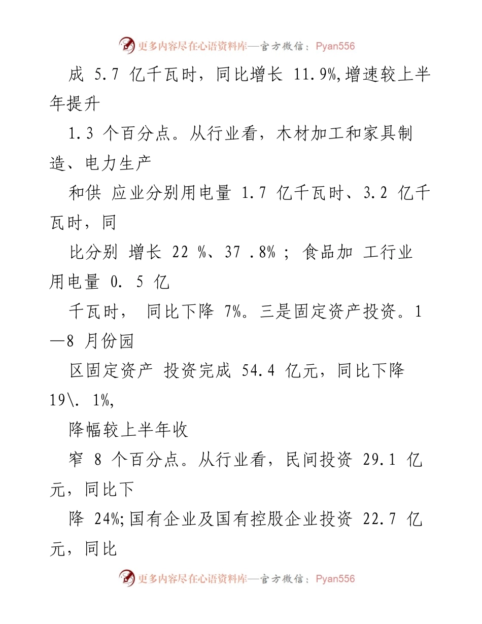 [报告] 经济分析 - 2024年第三季度市工业园区经济运行分析报告.docx_第2页