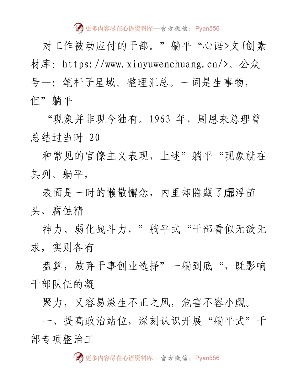 [党课讲稿] 党员干部培训 - 拒绝“躺平”，做起而行之、奋斗不止的时代党员干部.docx_第2页