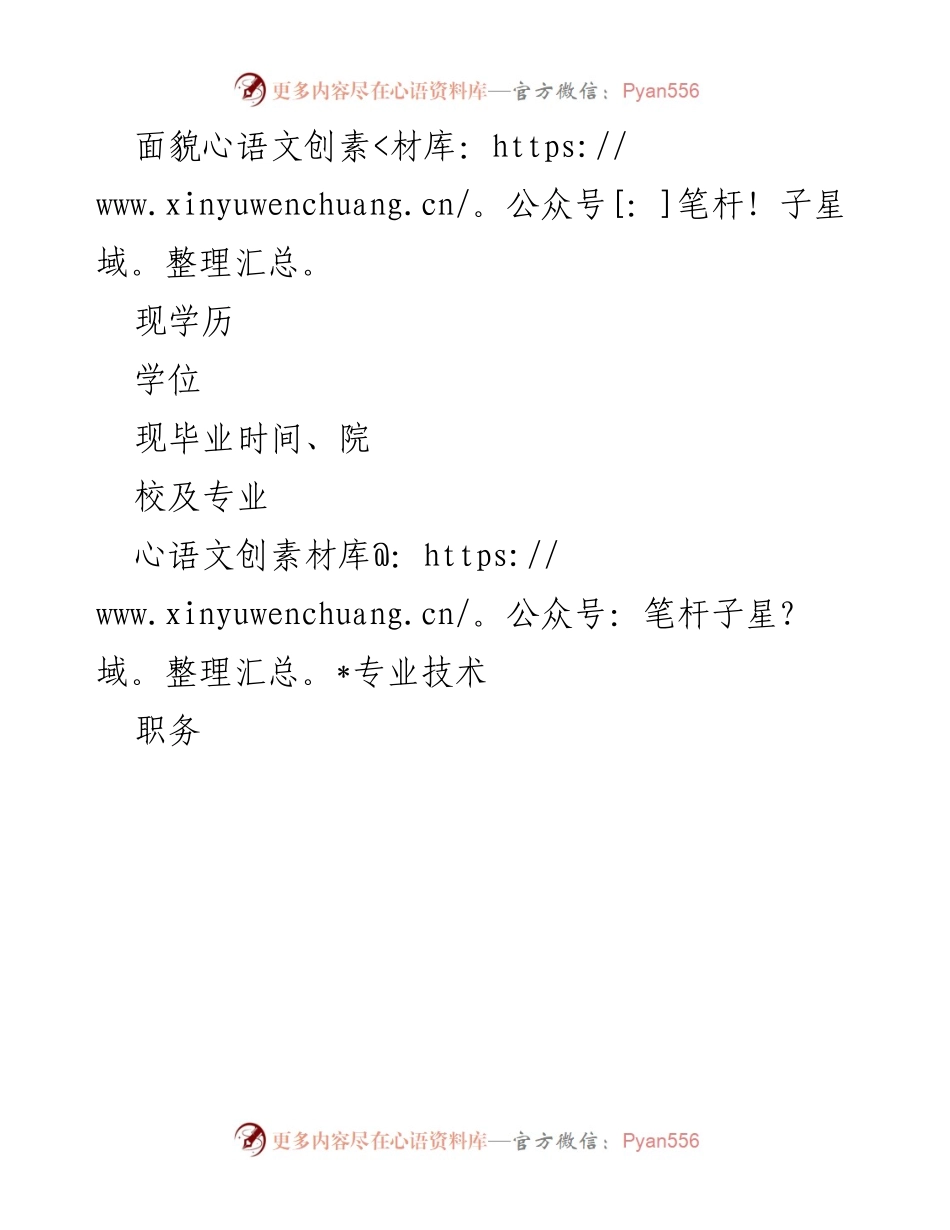 [表格] 人事任免 - 科级干部预审呈报表.docx_第2页
