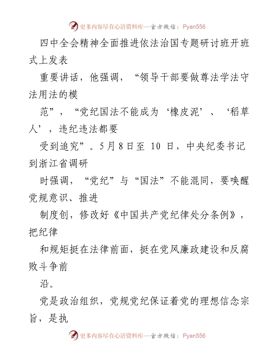 [调研报告] 党的纪律与国家法律 - 党纪与国法的关系探析.docx_第2页