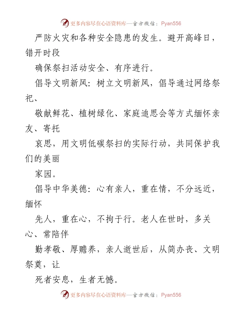 [倡议书] 清明节 - 安全文明祭扫倡议，共建和谐美好家园.docx_第2页