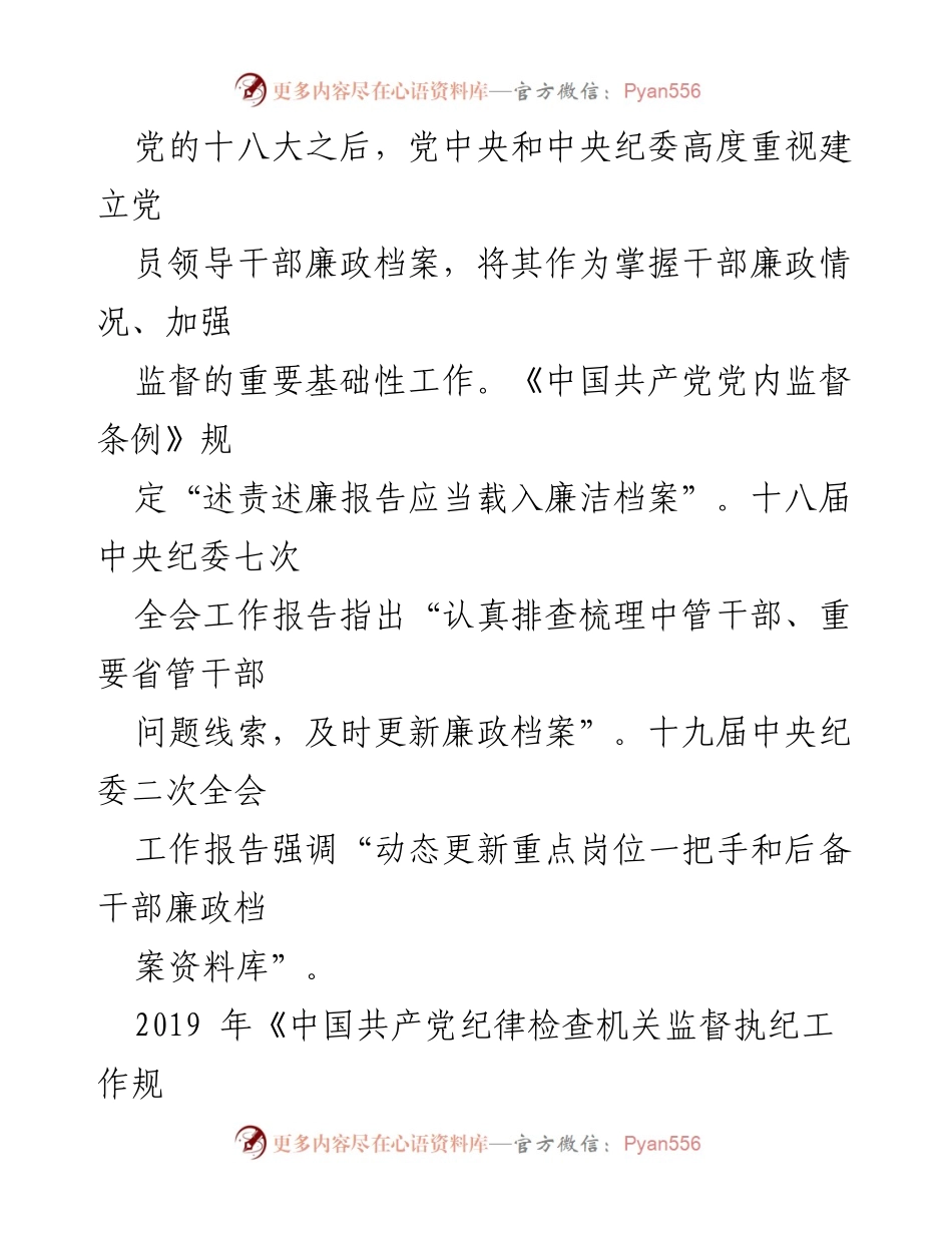 [调研报告] 公立医院 - 公立医院干部廉政档案建设现状调查研究报告.docx_第2页