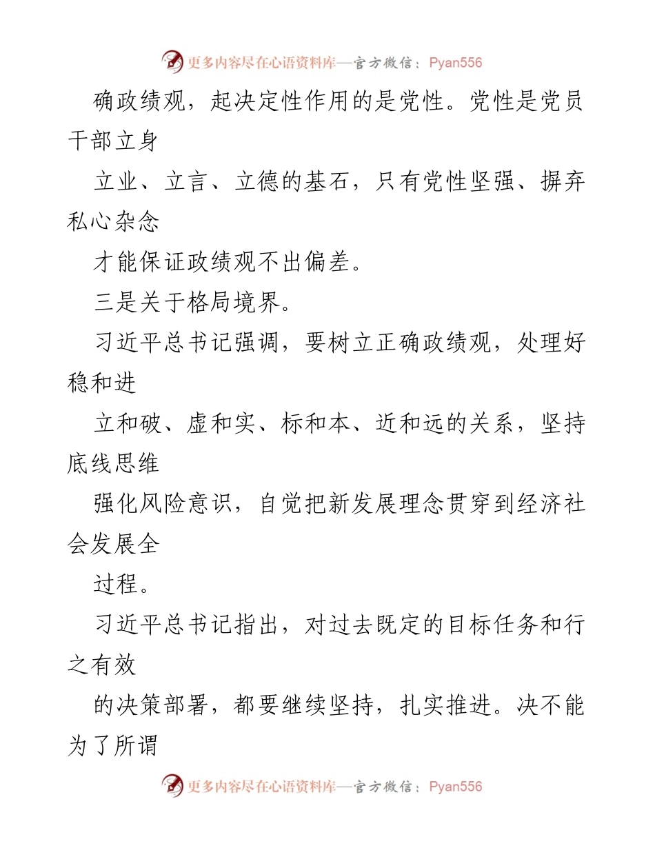 [调研报告] 2024年政绩观建设 - 2024年树立和践行正确政绩观的问题原因及整改措施分析.docx_第2页