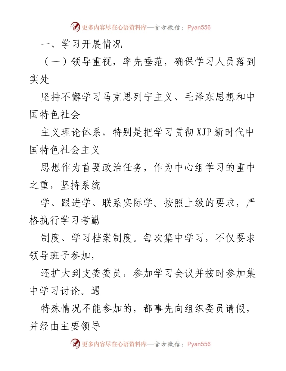 [报告] 党支部 - 2021年上半年理论学习中心组学习情况总结.docx_第2页