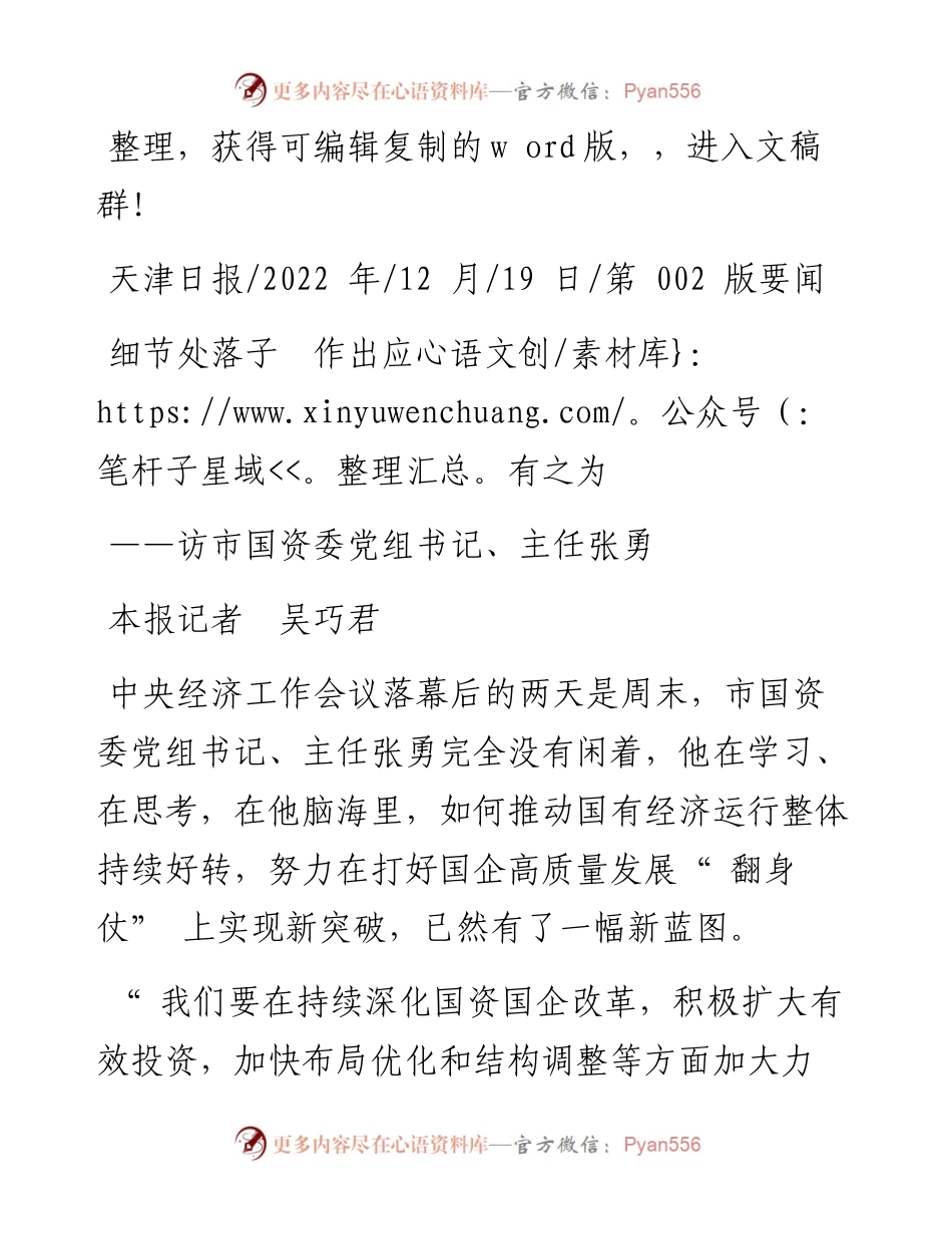 .12.19本报记者吴巧君：细节处落子作出应有之为.docx_第1页