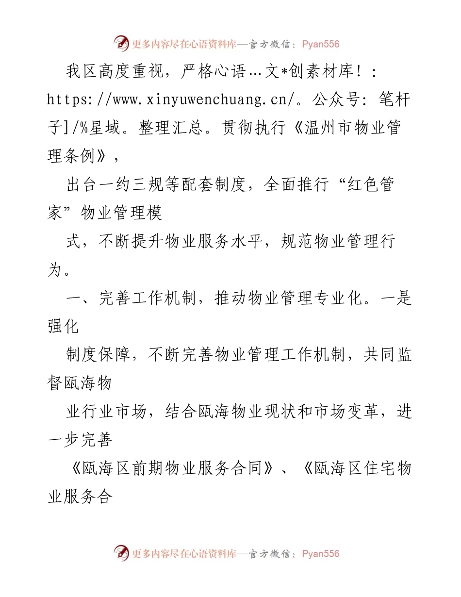 [答复函] 区十届人大二次会议 - 关于加强瓯海区安置房管理和规范物业服务的答复.docx_第2页