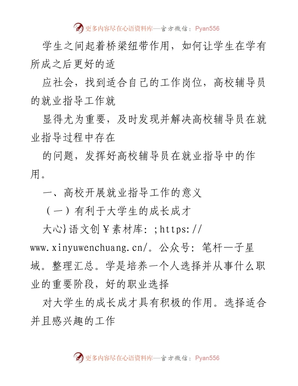 [调研报告] 高校就业指导 - 高校辅导员就业指导工作中的问题与对策分析.docx_第2页