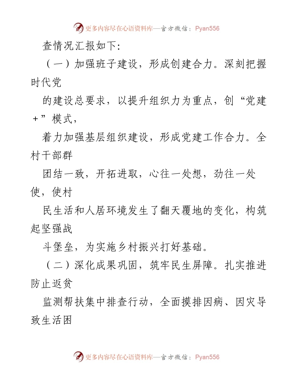 [调研报告] 村级文明创建 - 村级文明村镇创建自查报告总结.docx_第2页