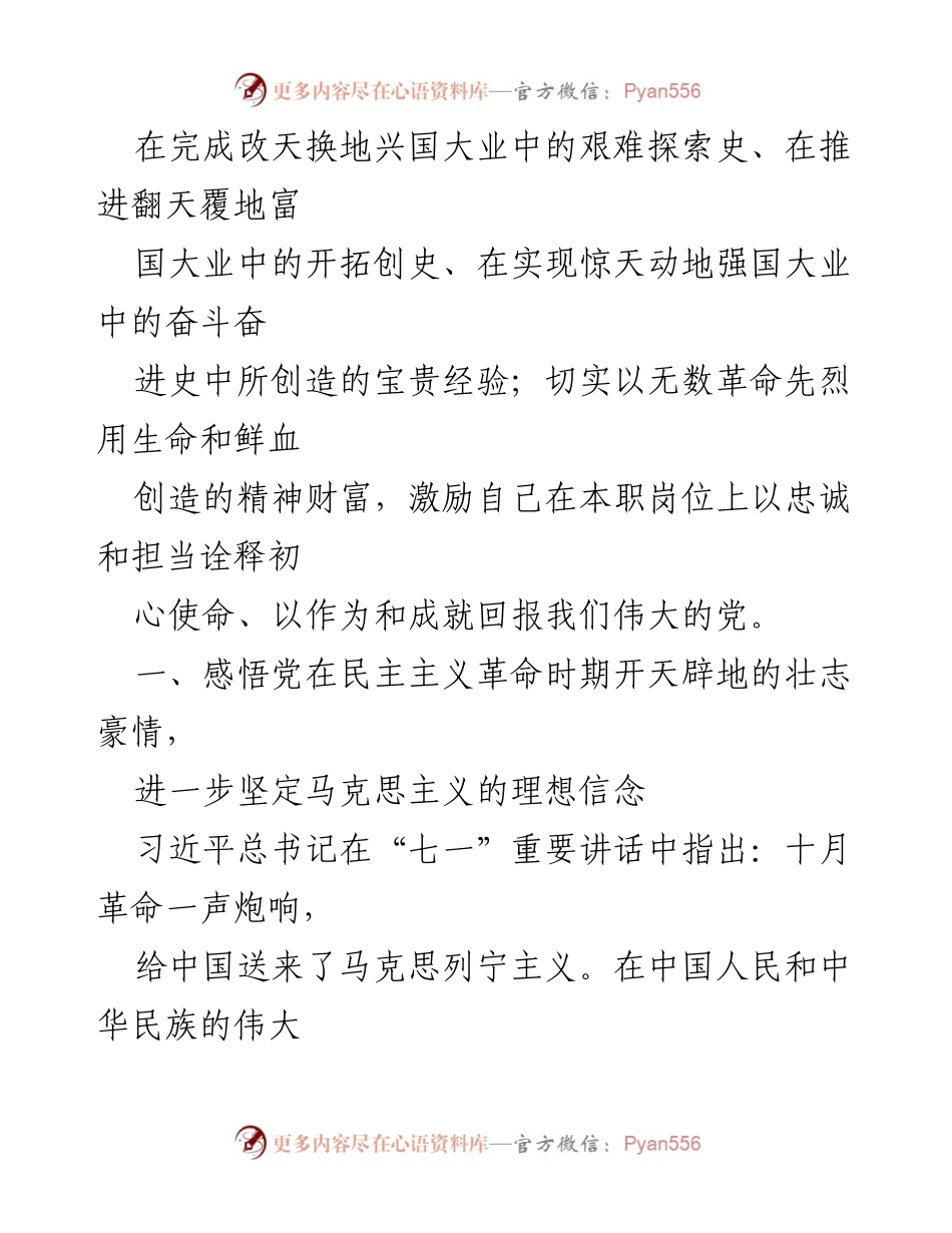 [党课] 学习教育 - 感悟百年党史，激励忠诚品格.docx_第2页